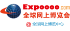全球網上博覽會