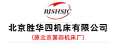 北京勝華四機床有限公司