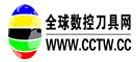 全球數控刀具網