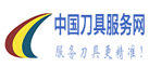 中國刀具服務網